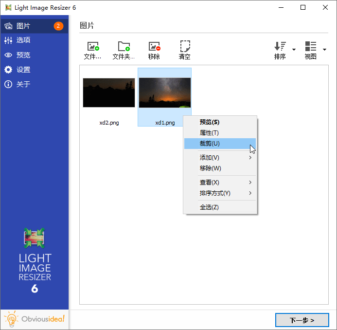 图片批量处理Light Image Resizer v7.5.0