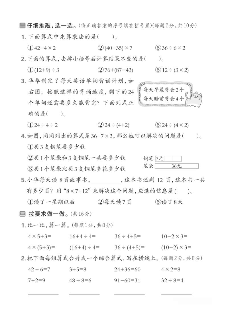 25年人教版二年级下册数学第五单元拔尖测试卷(含答案5页)-梦帆创业网