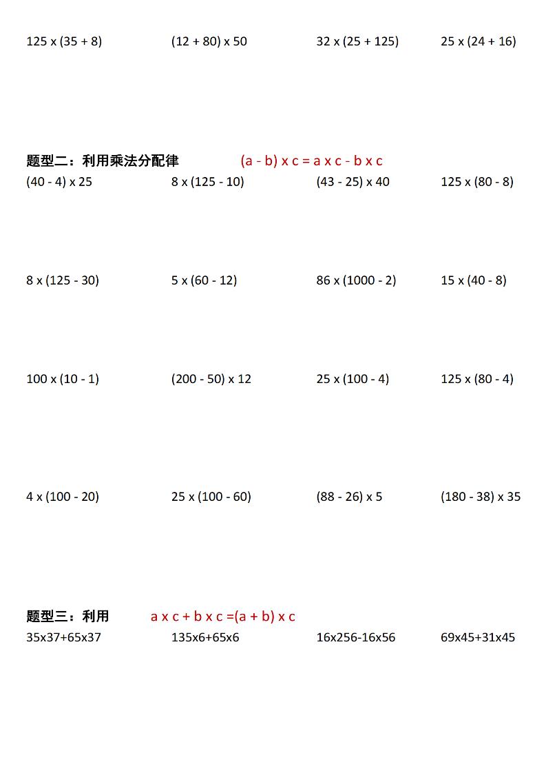 四年级下数学简便计算七大类型汇总-梦帆创业网