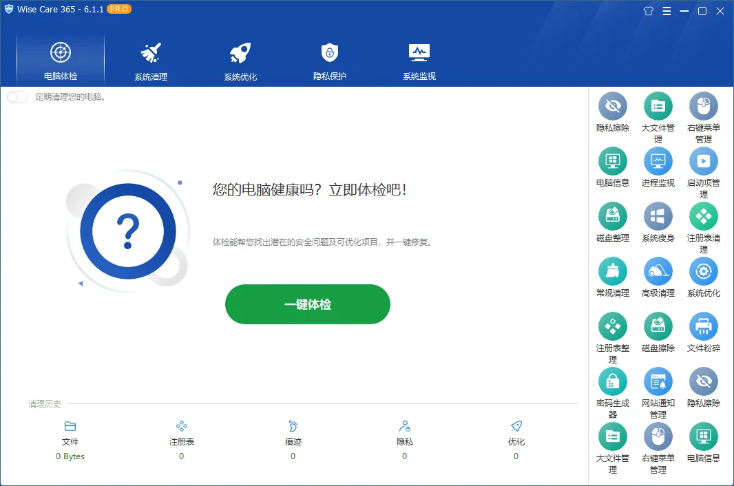 Wise Care 365 PRO v8.0.2.731特别版