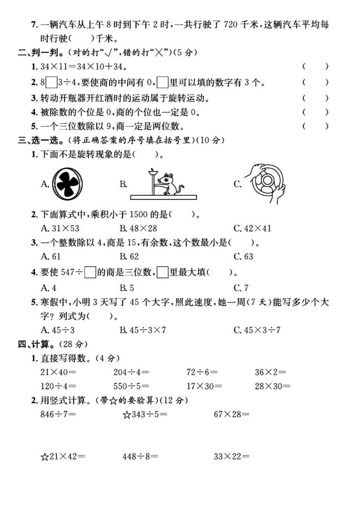 三年级下数学期中测试卷1《北师版》-梦帆创业网