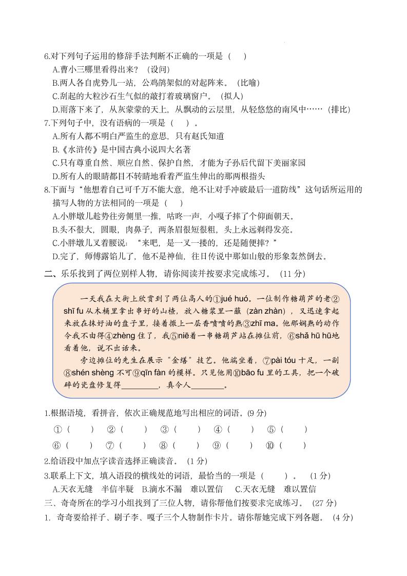 【第五单元情境题单元自测单（有答案）】五下语文-梦帆创业网
