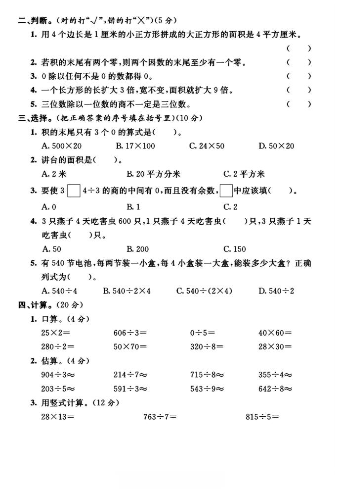 三年级下数学期中测试卷《西师版》-梦帆创业网