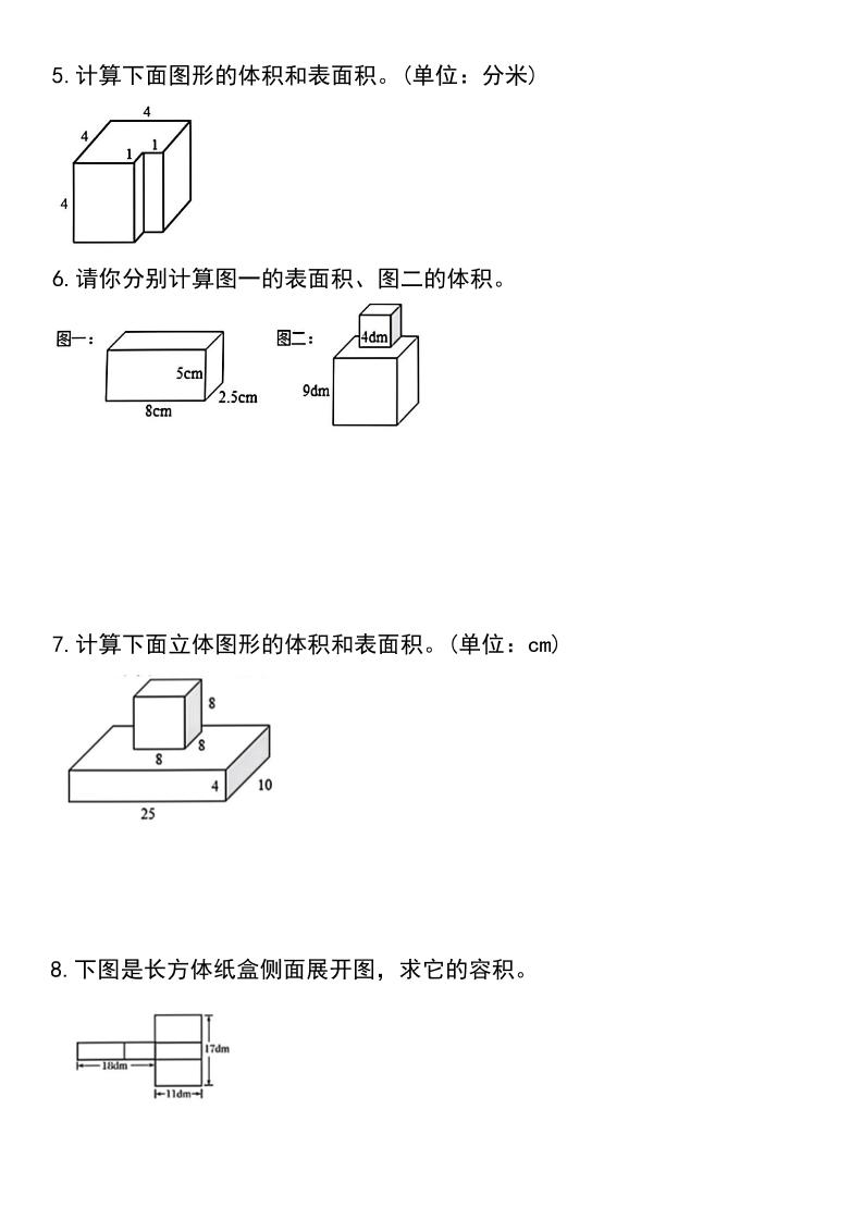 五年级下册数学长方体和正方体表面积与体积-梦帆创业网