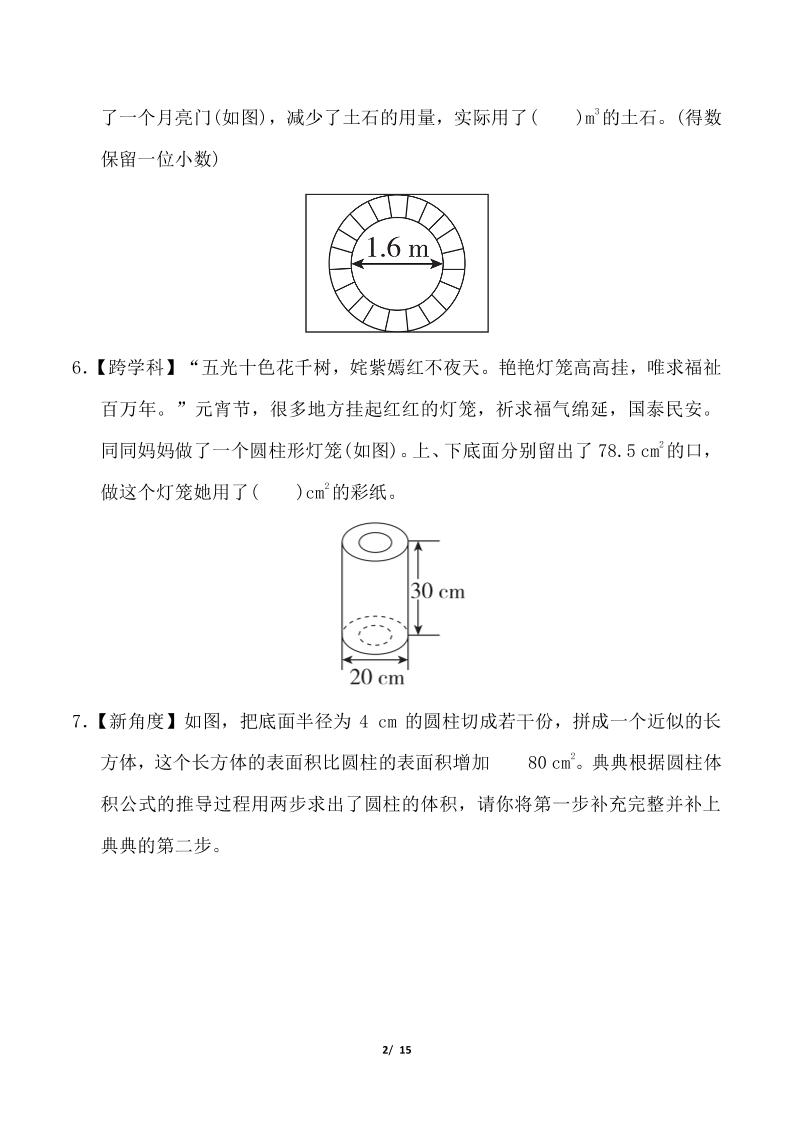 人教版六年级下册数学第三单元《圆柱与圆锥》测试卷（含答案）-梦帆创业网