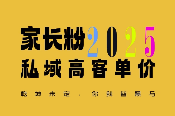 平均一单收益多张，家里有孩子的中产们，追着你掏这个钱，名利双收【揭秘】-梦帆创业网