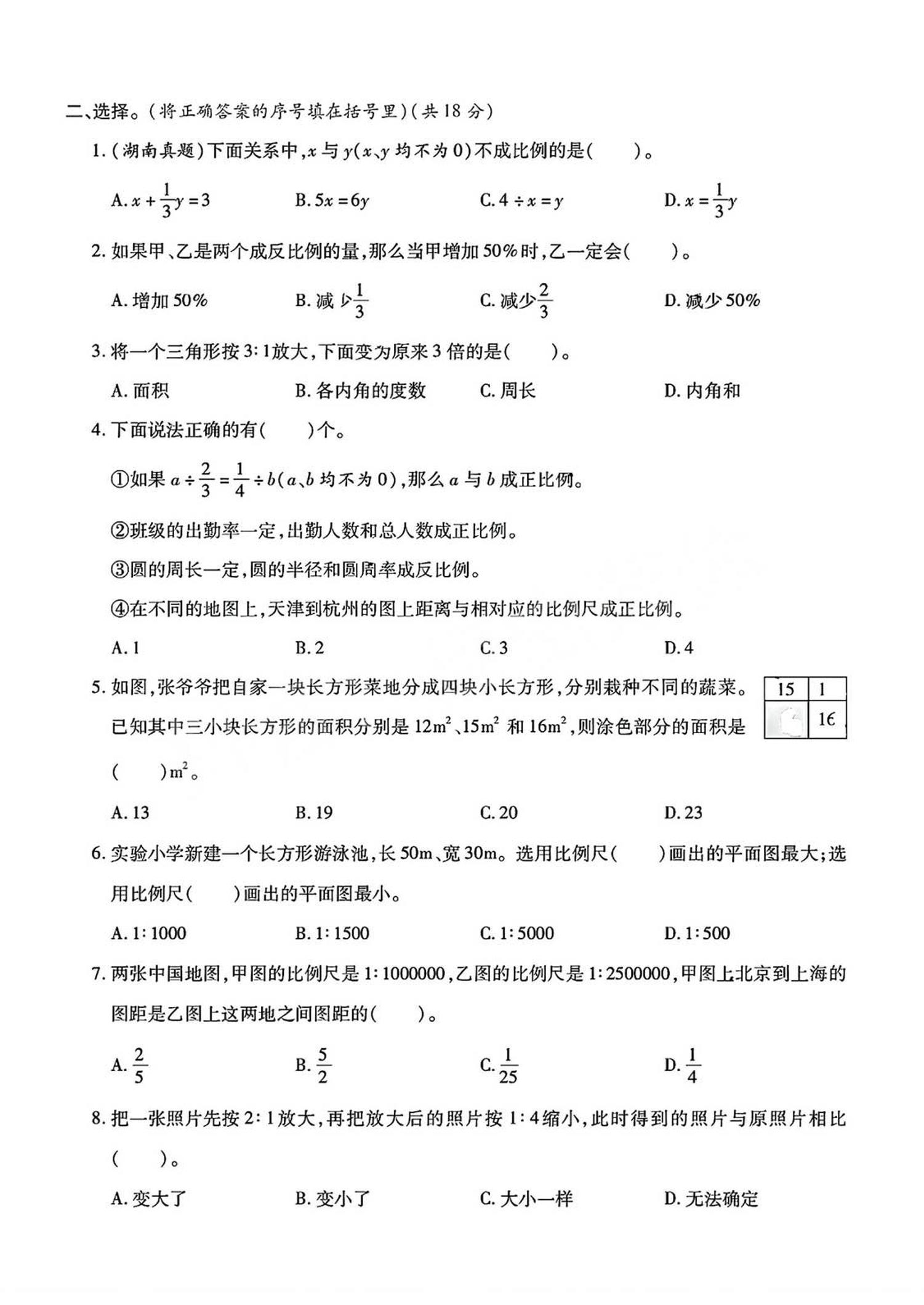 六年级下数学第四单元检测卷-梦帆创业网