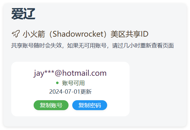 实时抓取美区苹果id可下载小火箭-梦帆创业网