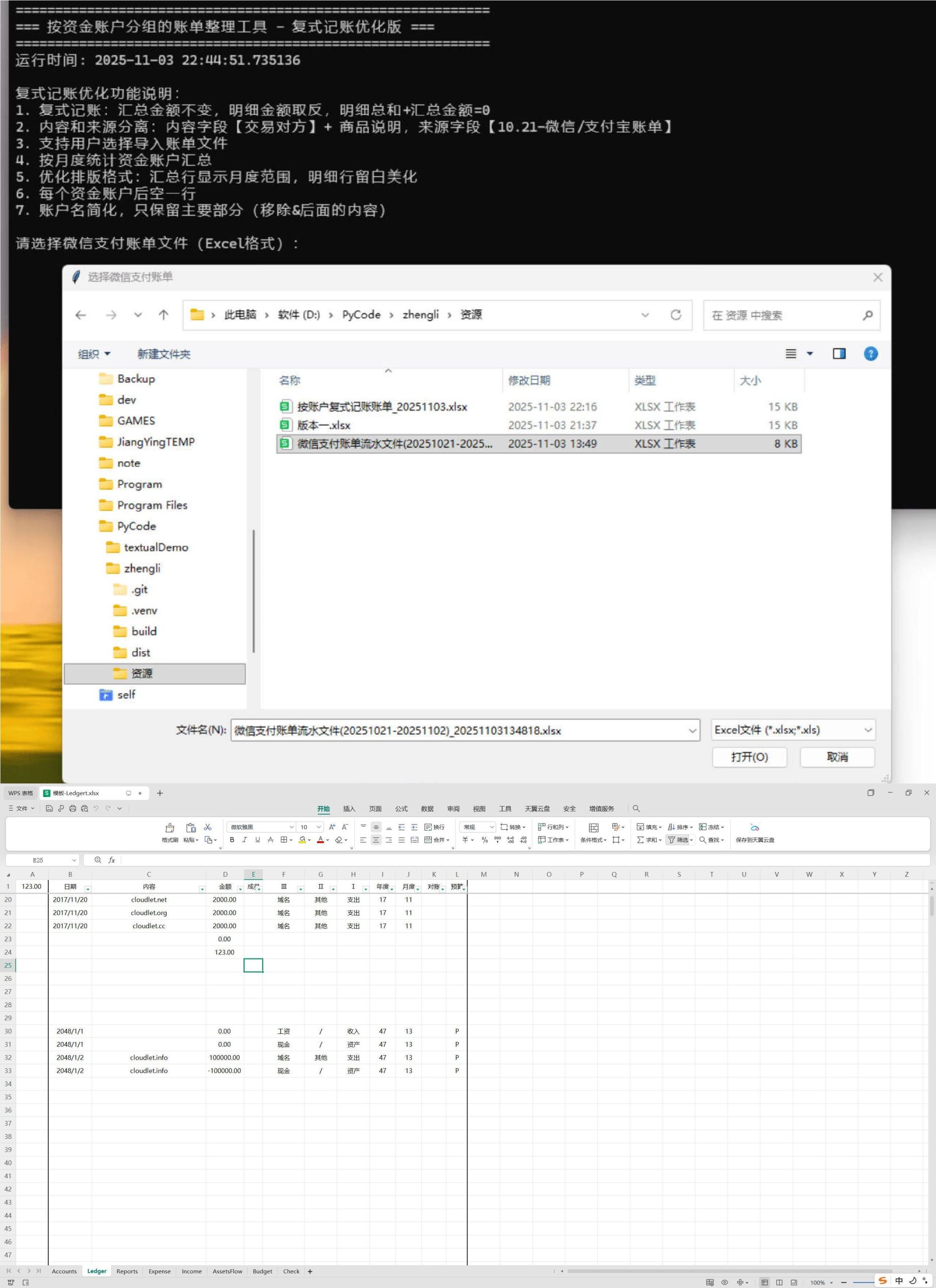微信/支付宝账单整理二合一-梦帆创业网