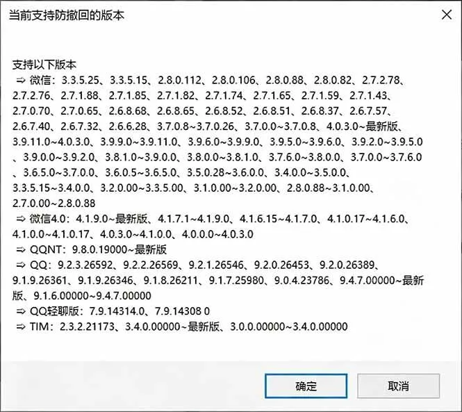 （19026期）Windows 下 PC 版微信/QQ/TIM 的防撤回多开工具！开源免费使用，且免费长期维护 RevokeMsgPatcher