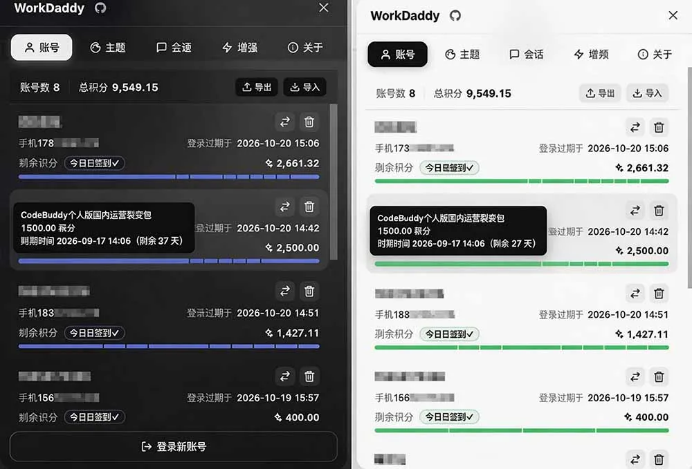 WorkBuddy重度用户必装！多账号·主题·增强工具集，零侵入、零重签名，WorkDaddy