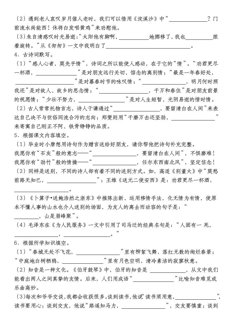 小升初语文【备考复习名句名言警句积累默写高频考点（情境默写）】pdf-梦帆创业网
