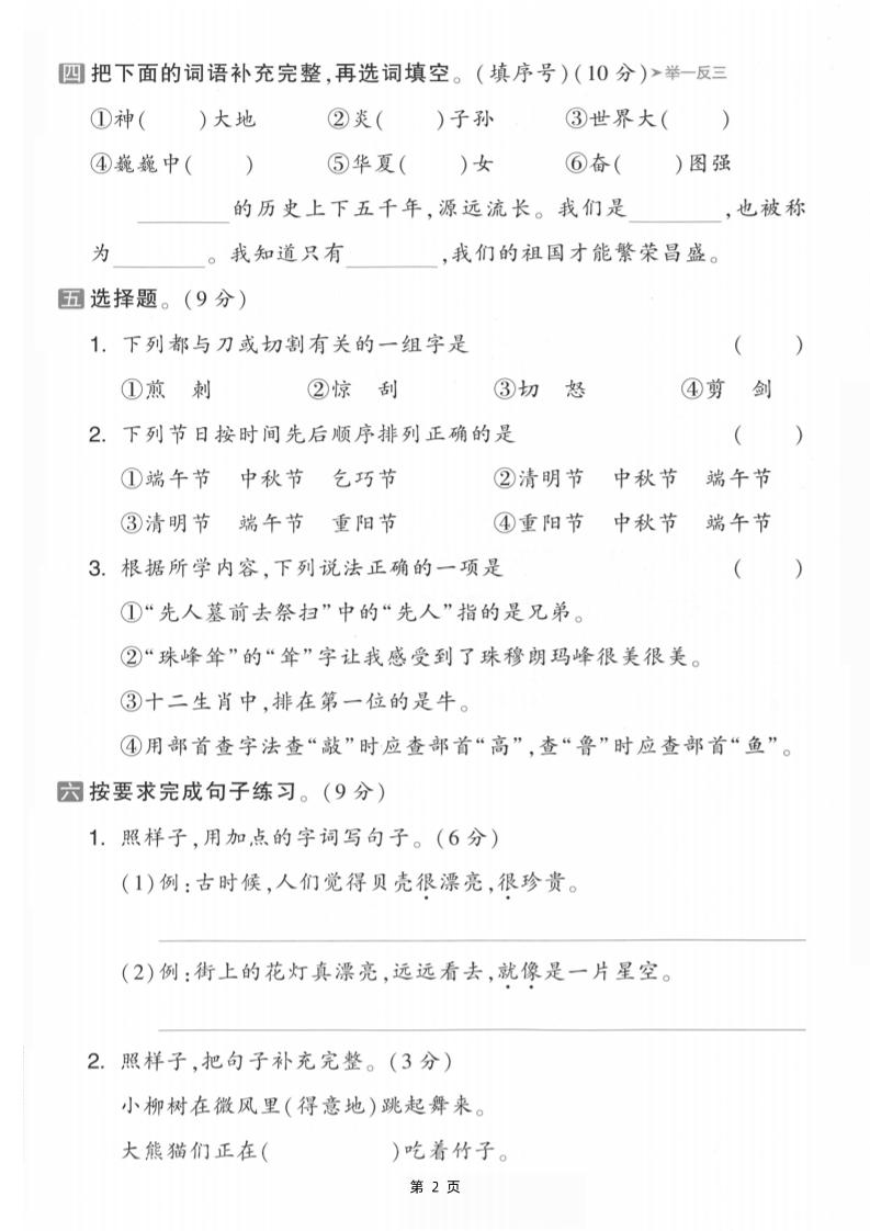 25二下语文第三单元拔尖测试卷-春季是中华（含答案5页）(5)-梦帆创业网