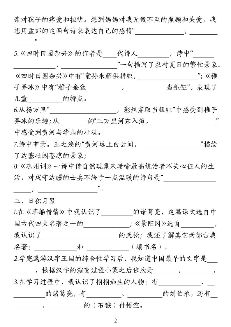 五下语文期中复习提纲-梦帆创业网
