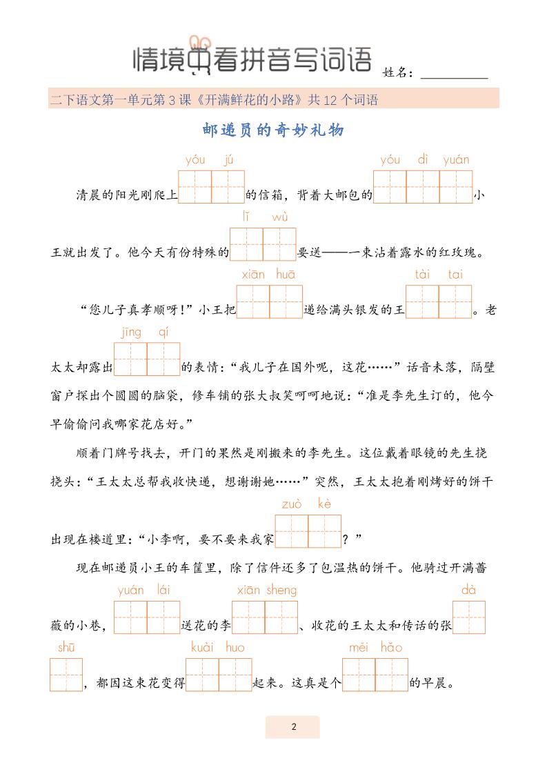 二下语文情境中看拼音写词语（43页）-梦帆创业网