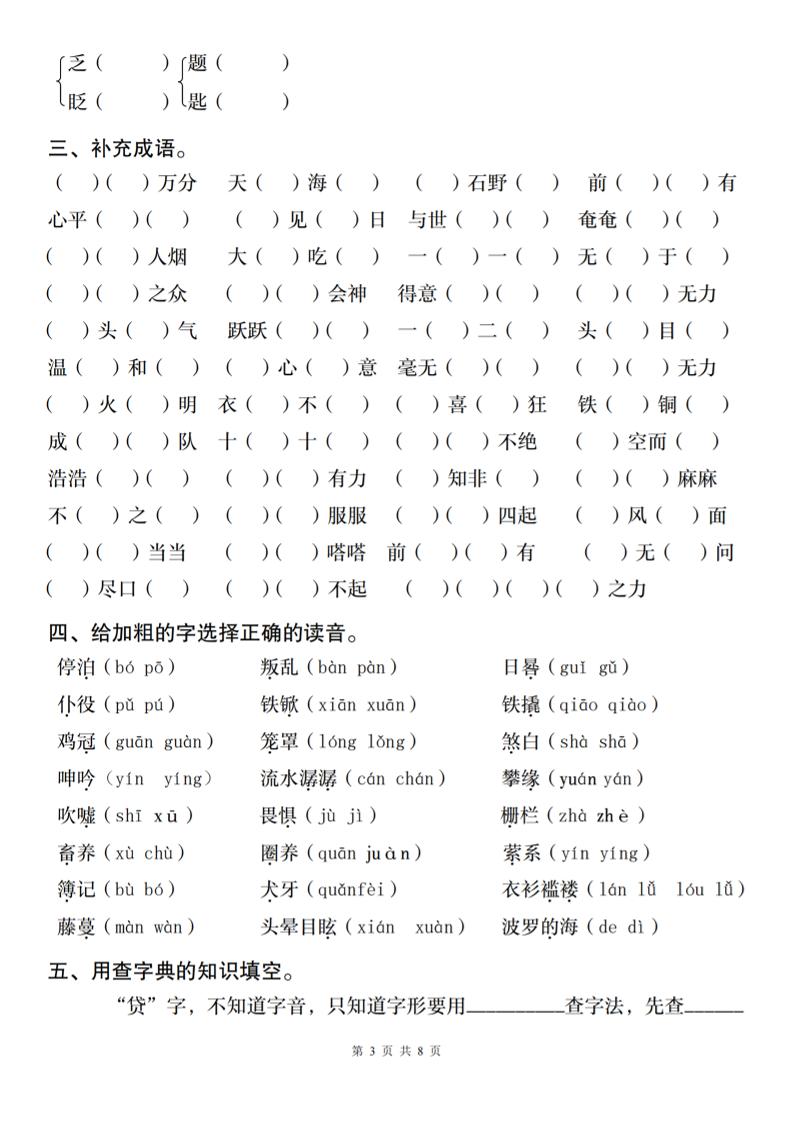 六下语文第二单元基础知识小测-梦帆创业网