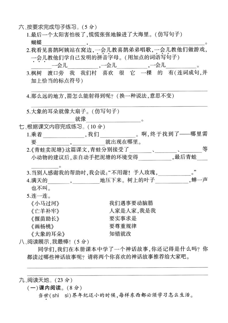 二下语文期末检测卷1-梦帆创业网