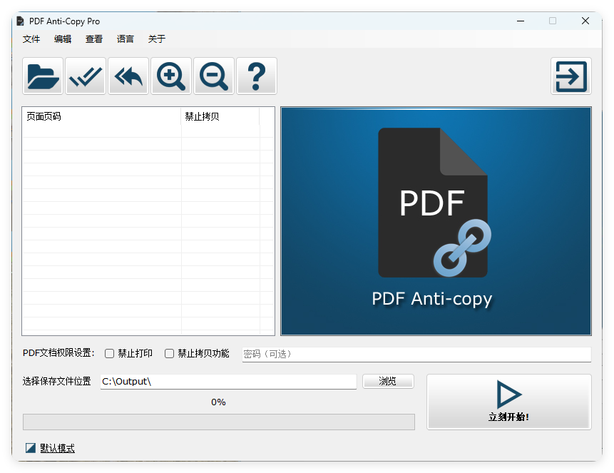 PDF Anti-Copy Pro v2.6.2.4中文版-梦帆创业网