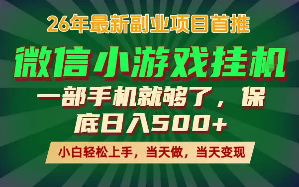 副业根本不难，一部手机保底日入500+，长期稳定，选择永远比努力更重要！【揭秘】-梦帆创业网