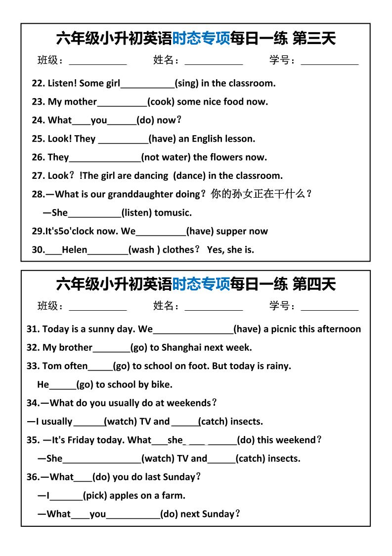 六年级小升初英语时态专项每日一练-梦帆创业网