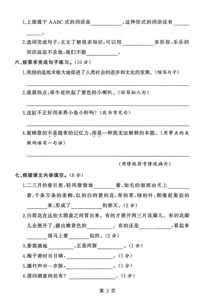 25三下语文期中素养评估测试卷（含答案8页）-梦帆创业网