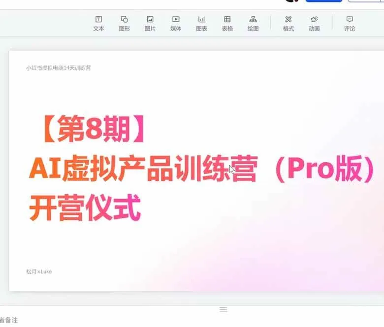 (20369期)AI虚拟产品训练营PRO版-更新0910:Skills搭建选题+内容+产品+交付生产线,拆解3W单变现60W与20天1.2W GMV案例 (20369期)AI虚拟产品训练营PRO版-更新0910:Skills搭建选题+内容+产品+交付生产线,拆解3W单变现60W与20天1.2W GMV案例