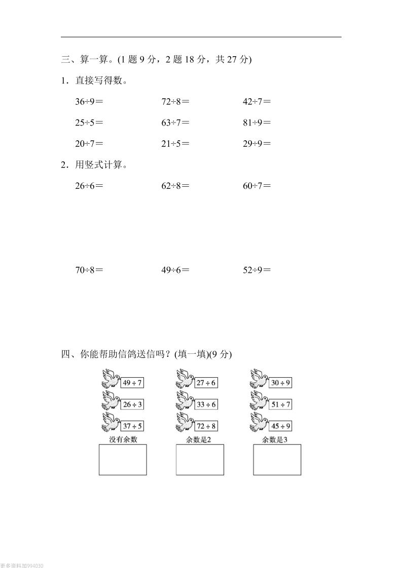 二年级下册数学第一单元过关检测卷人教-梦帆创业网