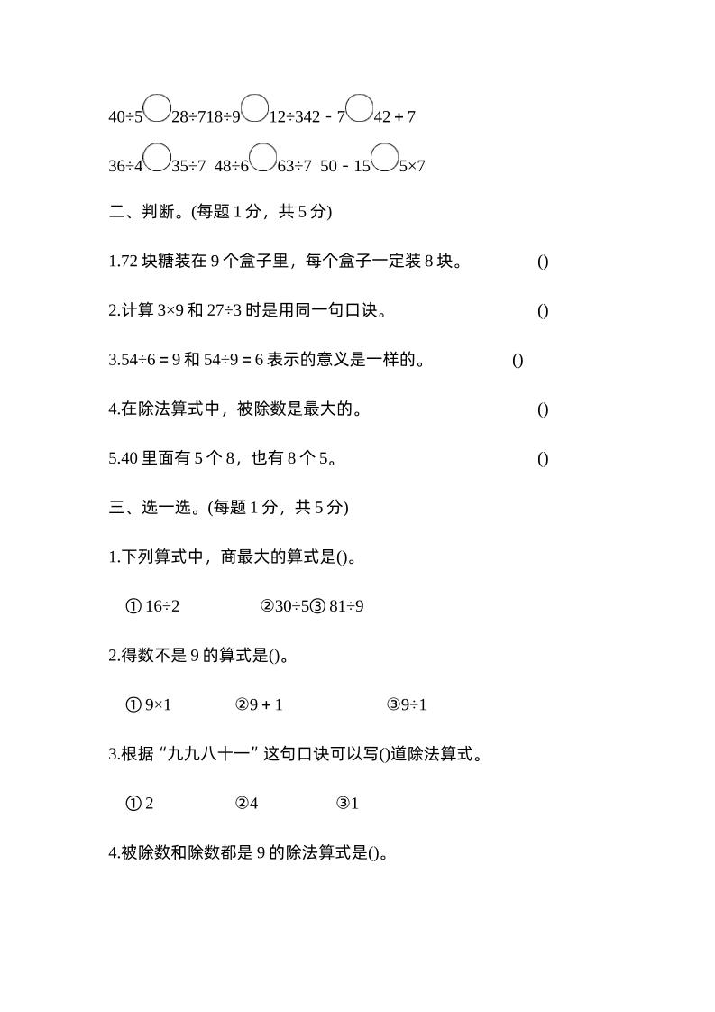 二下数学人教第四单元达标测试卷-梦帆创业网