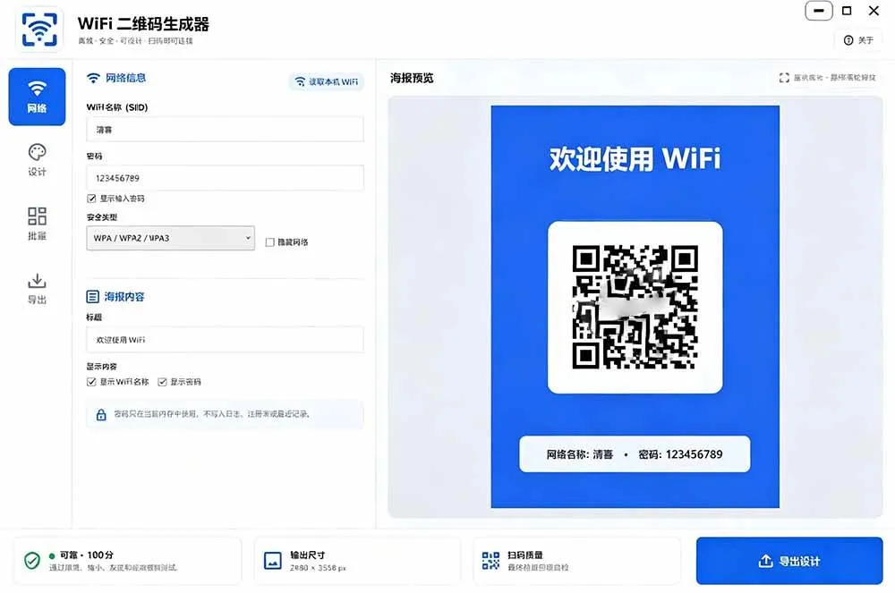 (19566期)完全离线使用!WiFi二维码生成器,一键扫码快速连接WiFi,支持自定义风格导出 WiFi二维码生成器 (19566期)完全离线使用!WiFi二维码生成器,一键扫码快速连接WiFi,支持自定义风格导出 WiFi二维码生成器