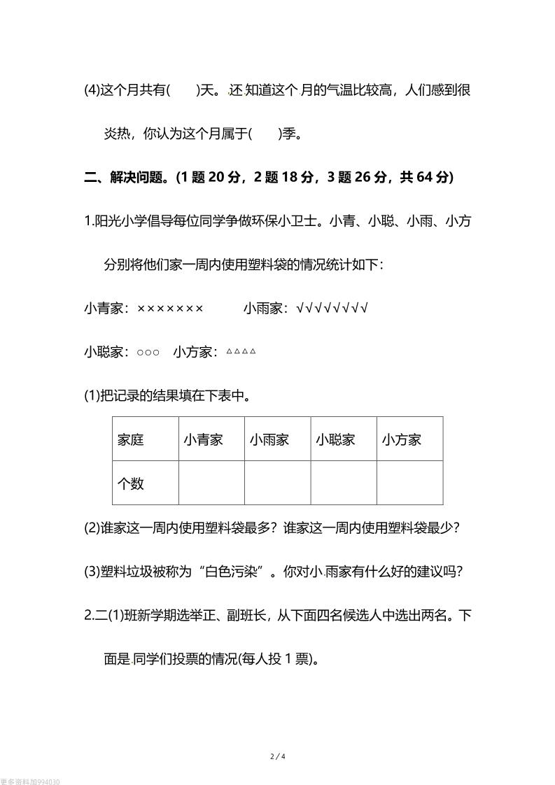人教版二年级下册数学第一单元《数据收集和整理》测试卷（含答案）-梦帆创业网