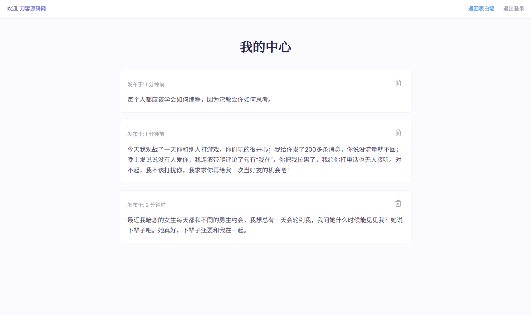 新版轻量极简化表白墙系统源码 附教程-梦帆创业网
