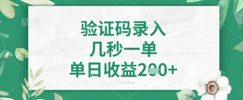 看图识字，5秒一单，单日收益轻松4张+【揭秘】-梦帆创业网