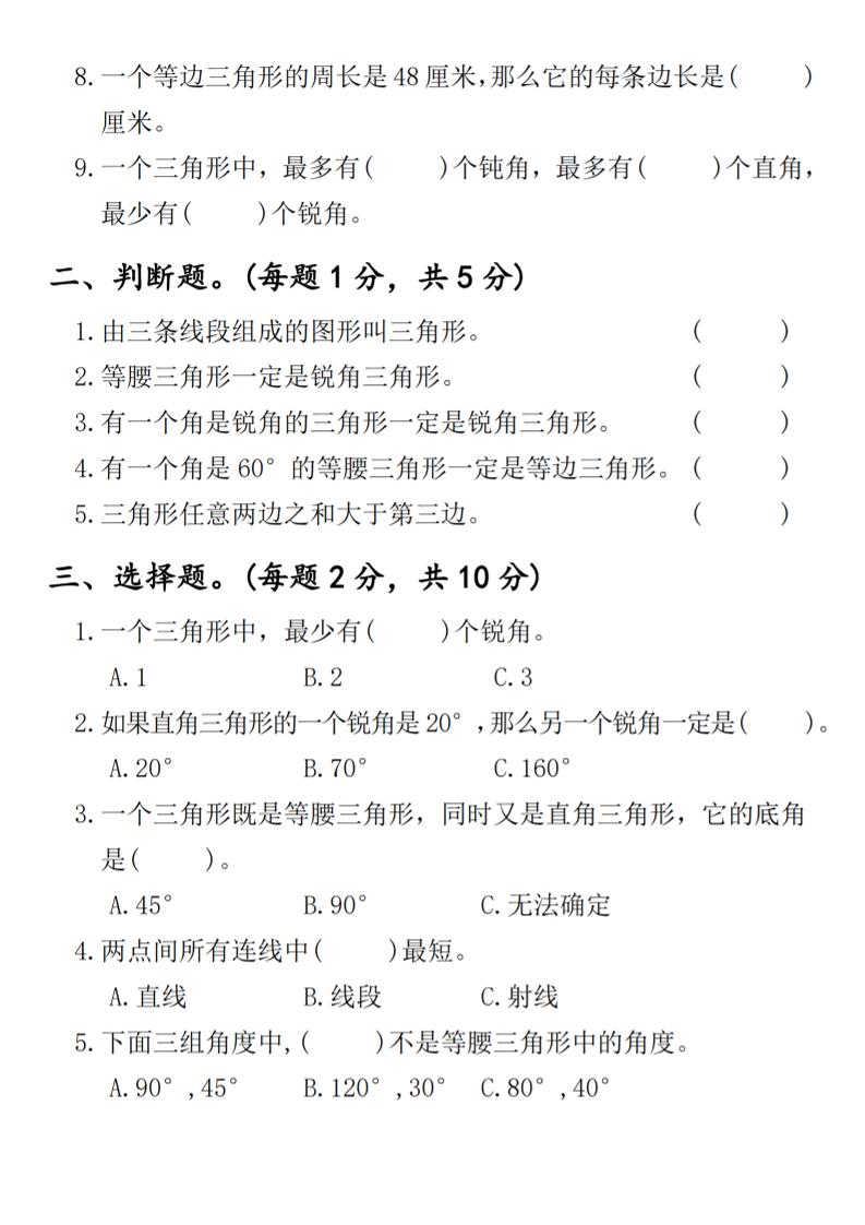 四年级下数学第五单元拔尖测试卷1-梦帆创业网