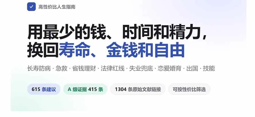 （20726期）狠狠收藏这个 2 万 Star 的 GitHub 项目，堪称高性价比人生指南。