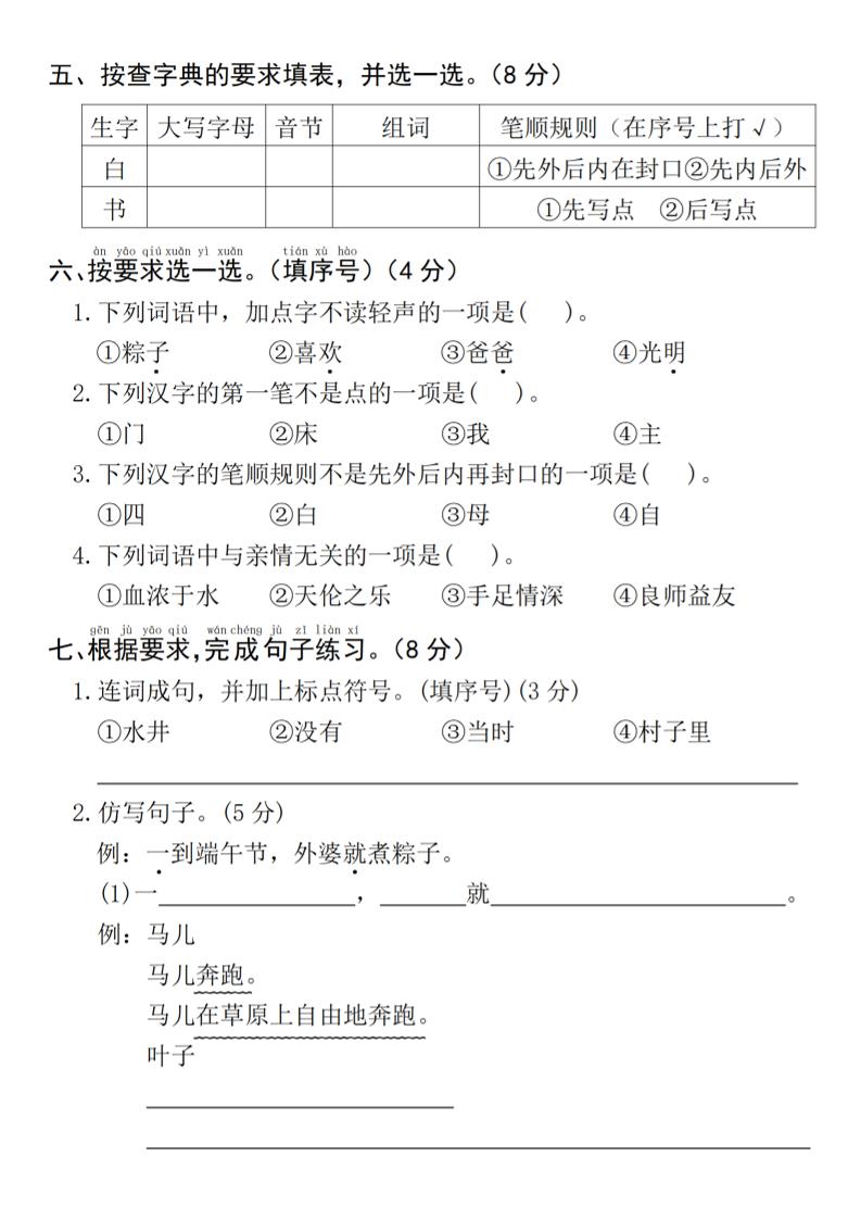 25年一下语文期中真题测试卷–风景4页-梦帆创业网