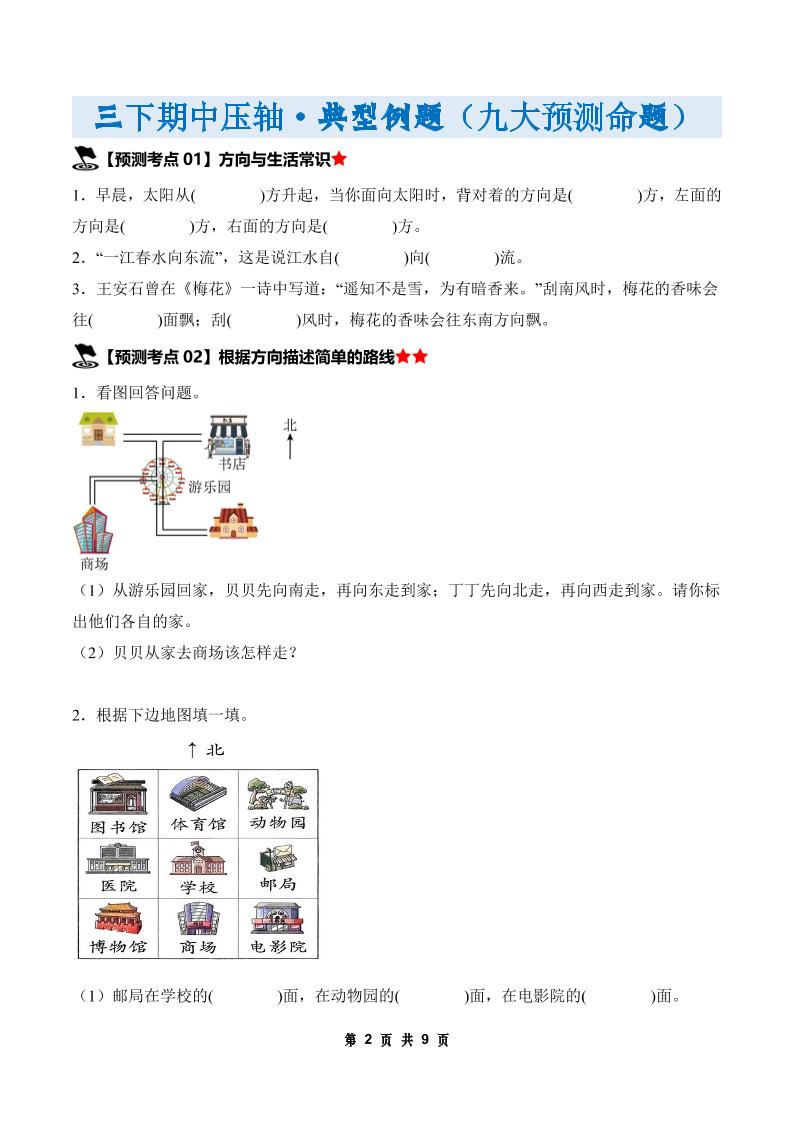三下数学期中压轴预测命题（原卷版）人教版9页-梦帆创业网