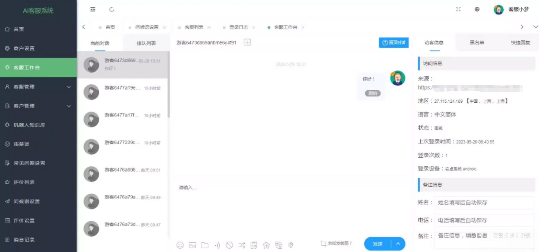 在线多商户客服系统源码附安装文档_支持手机端扫码聊天-梦帆创业网