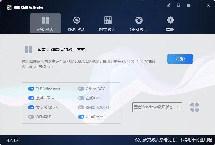 HEU KMS Activator v63.3.0-梦帆创业网