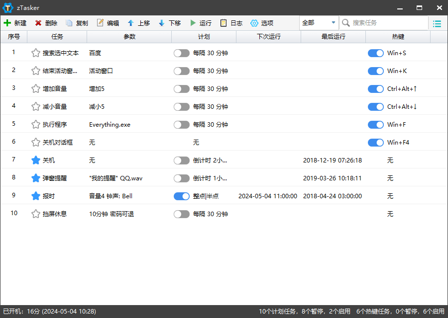 zTasker v2.2.6一键定时自动化任务-梦帆创业网