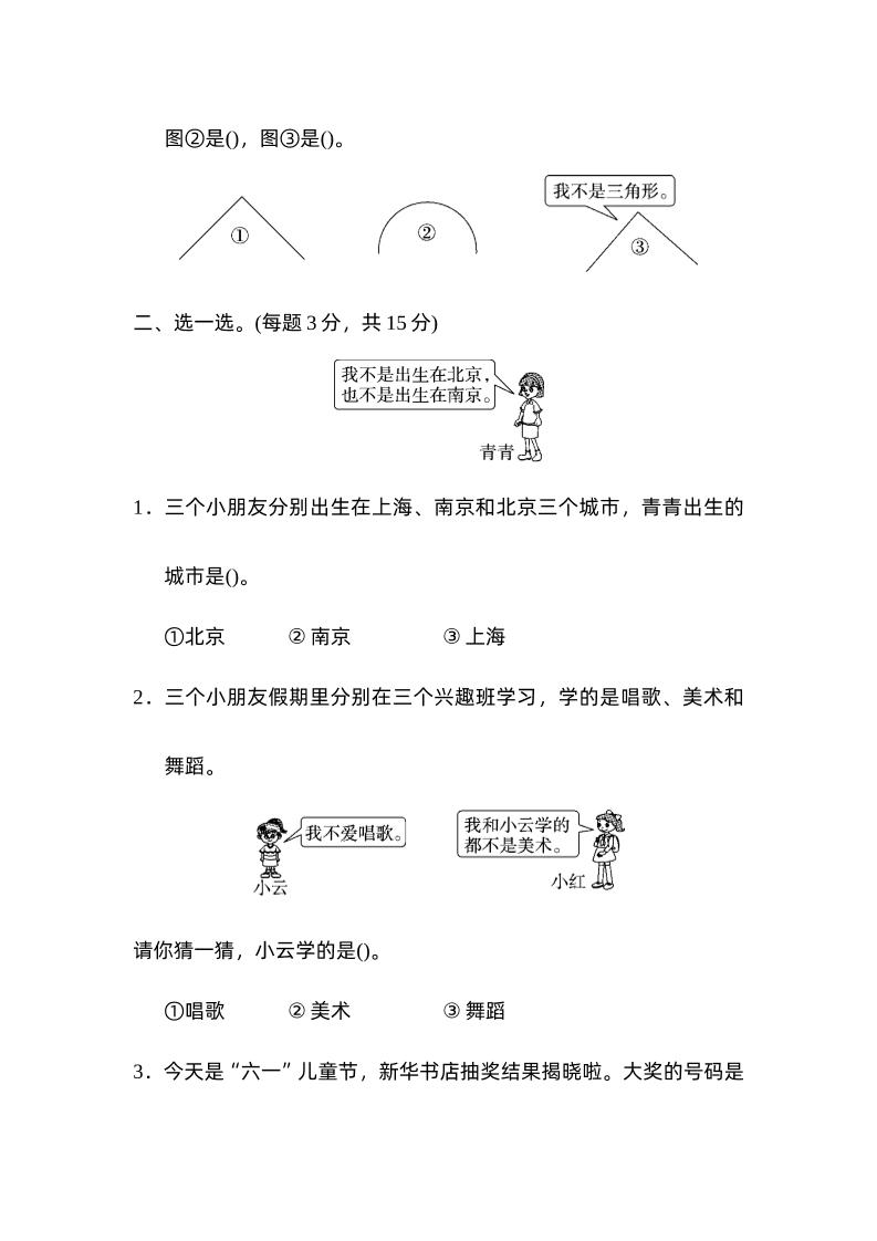 二下数学人教第九单元达标测试卷-梦帆创业网