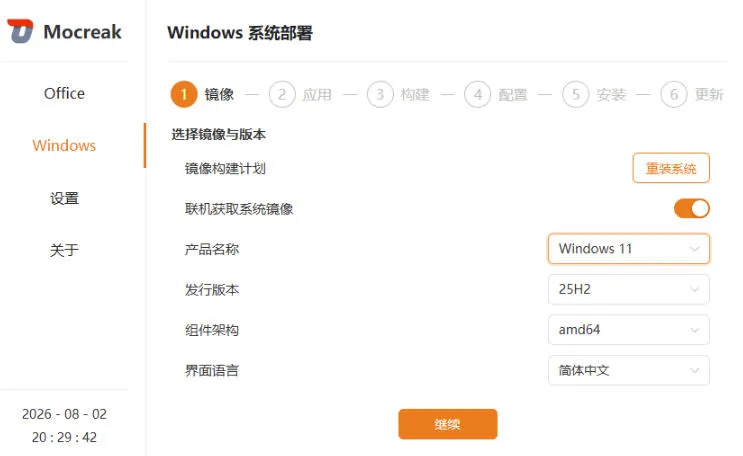 Mocreak全自动安装office和win10、win11系统,告别U盘装系统,使用安全可靠 Mocreak全自动安装office和win10、win11系统,告别U盘装系统,使用安全可靠