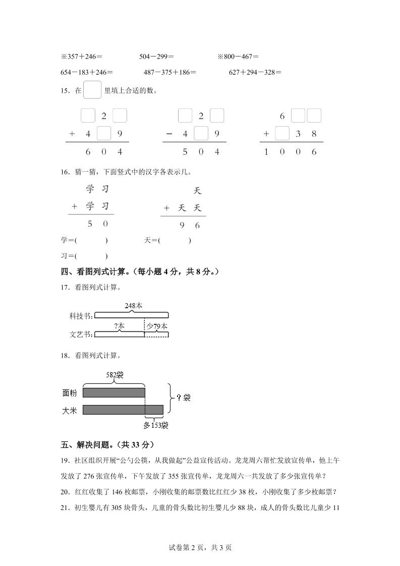 青岛63版数学二年级下册第六单元《万以内的加减法（二）》单元测试卷-梦帆创业网