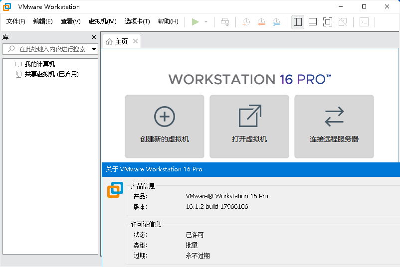 VMware虚拟机软件 25H2中文精简版-梦帆创业网