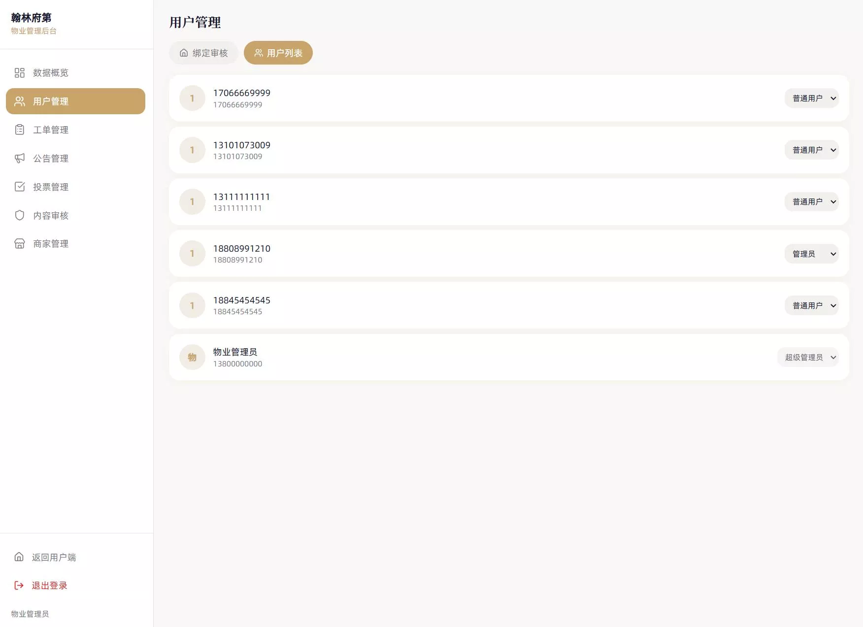 小区社区邻里通网站源码 小区社区邻里通网站源码