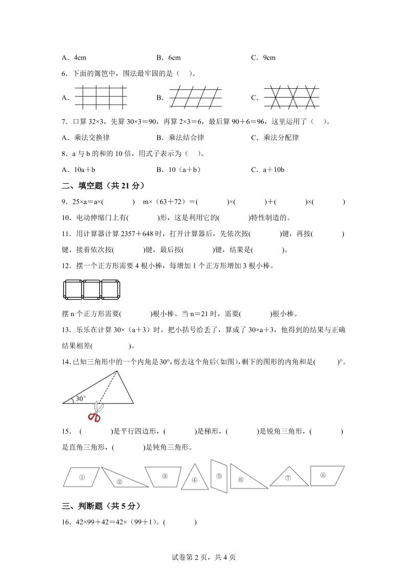 2024-2025学年青岛版四年级下册期中素养测评数学试卷（基础卷）-梦帆创业网