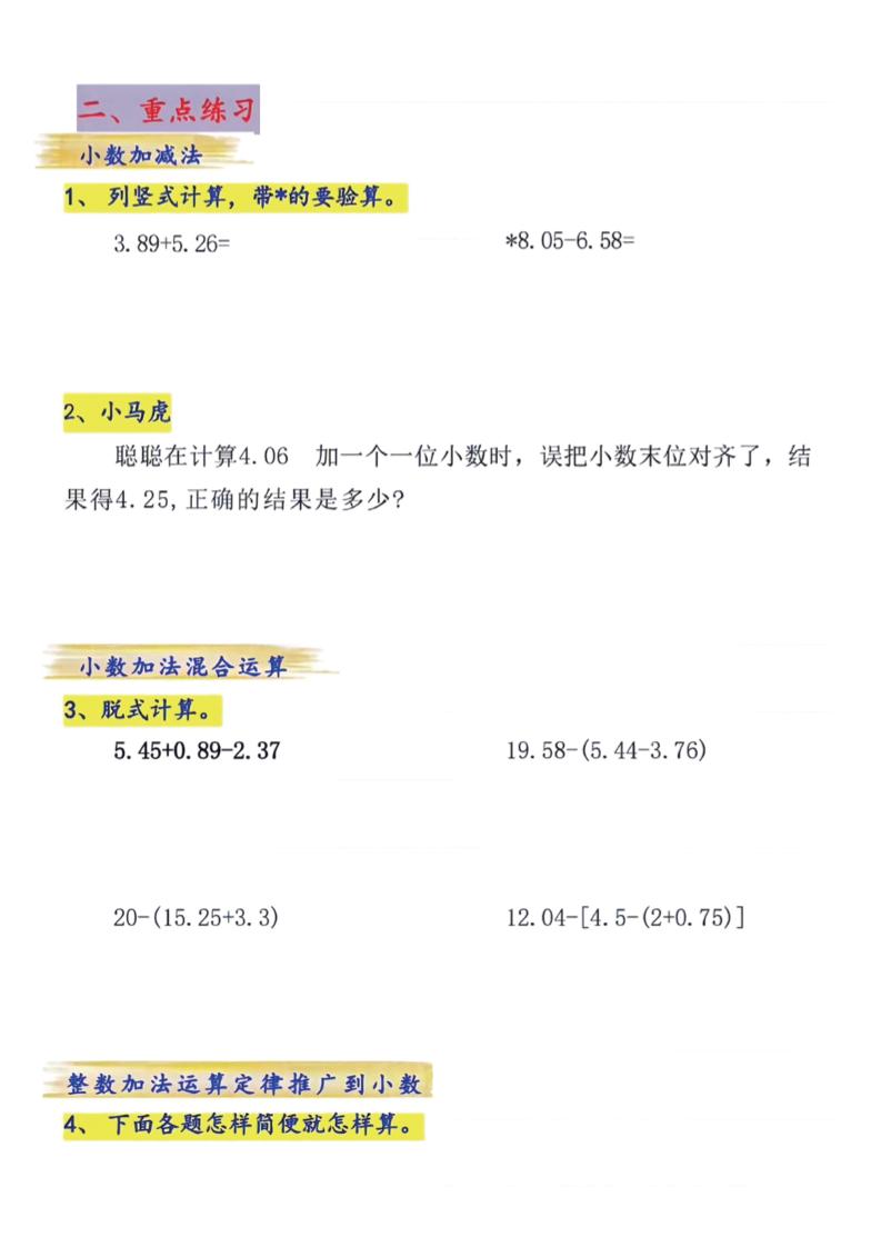 四年级下数学小数的加减法专项练习-梦帆创业网
