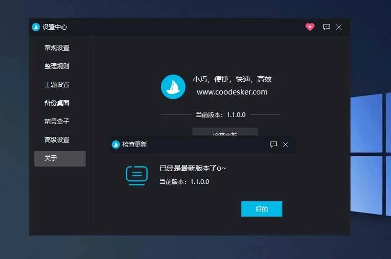 （20304期）5M不到的免费软件，让 Windows 桌面一键清爽！Github免费版，再次更新，电脑桌面神器 酷呆桌面