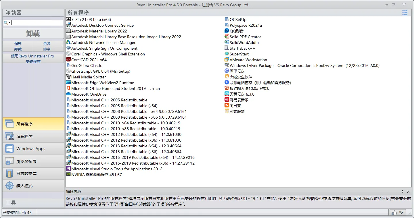 Revo Uninstaller Pro v5.5.0绿色版-梦帆创业网