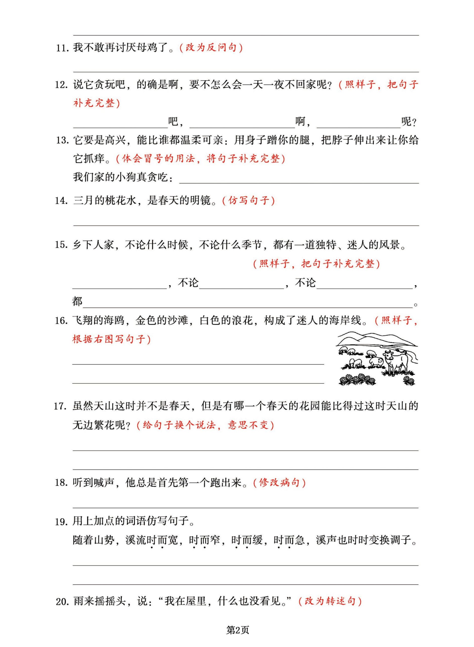 【按要求改句子-专项复习集训】四下语文-梦帆创业网