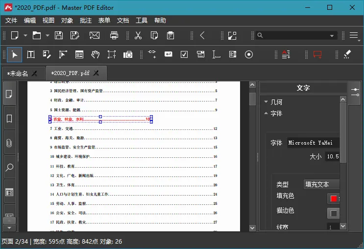 Master PDF Editor v5.9.98便携版-梦帆创业网